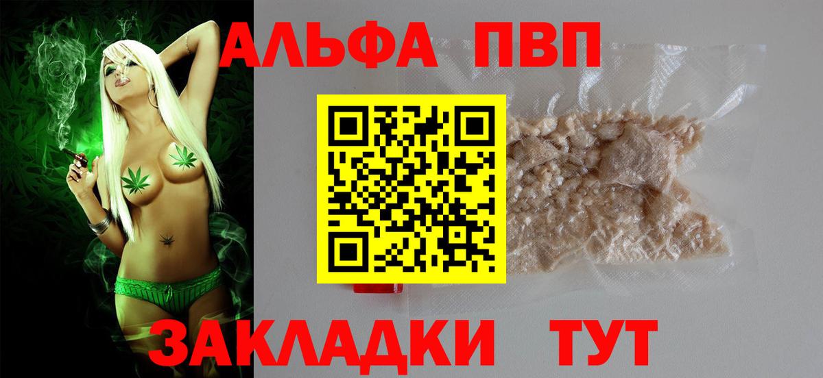 A PVP  Вход с VPN  Гурьевск  A PVP VHQ  A PVP СК  Alfa_PVP Crystall 