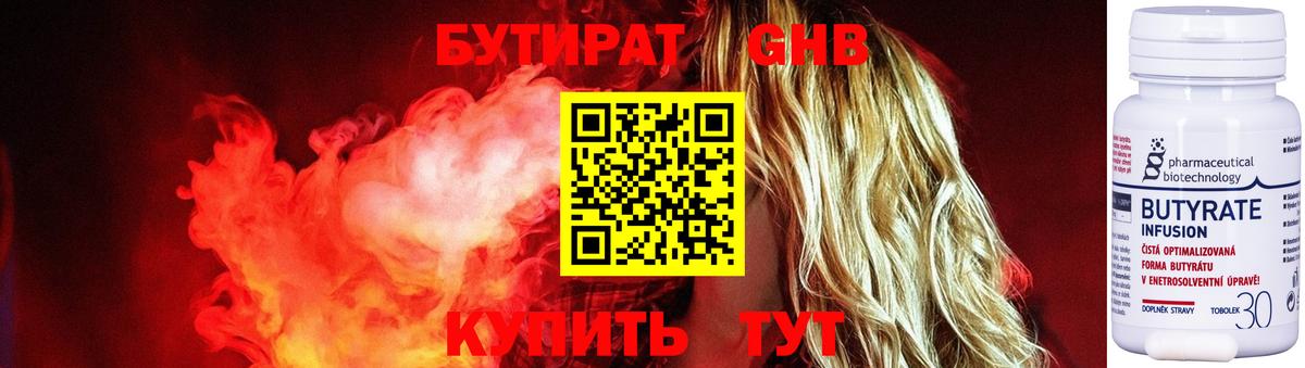 БУТИРАТ буратино Гурьевск