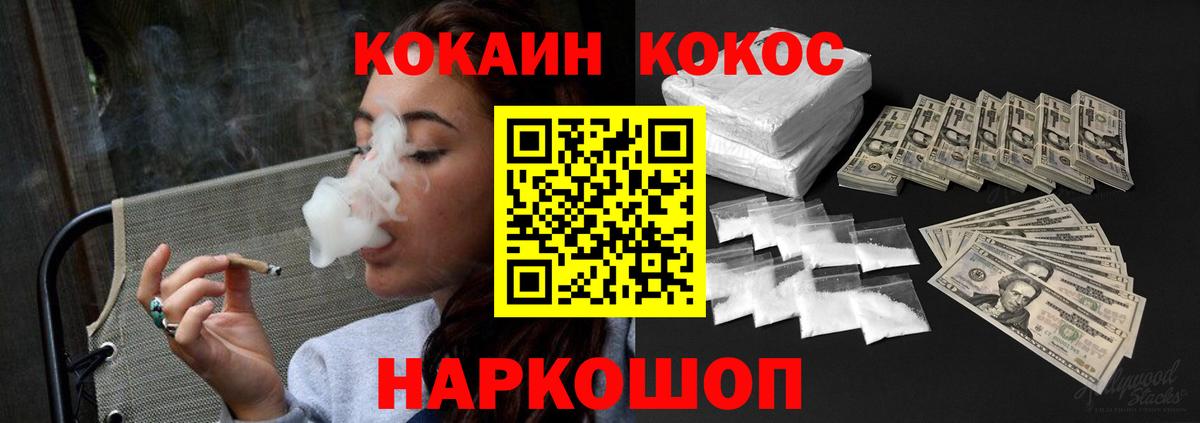 Cocaine Перу  Вход с VPN  Гурьевск 
