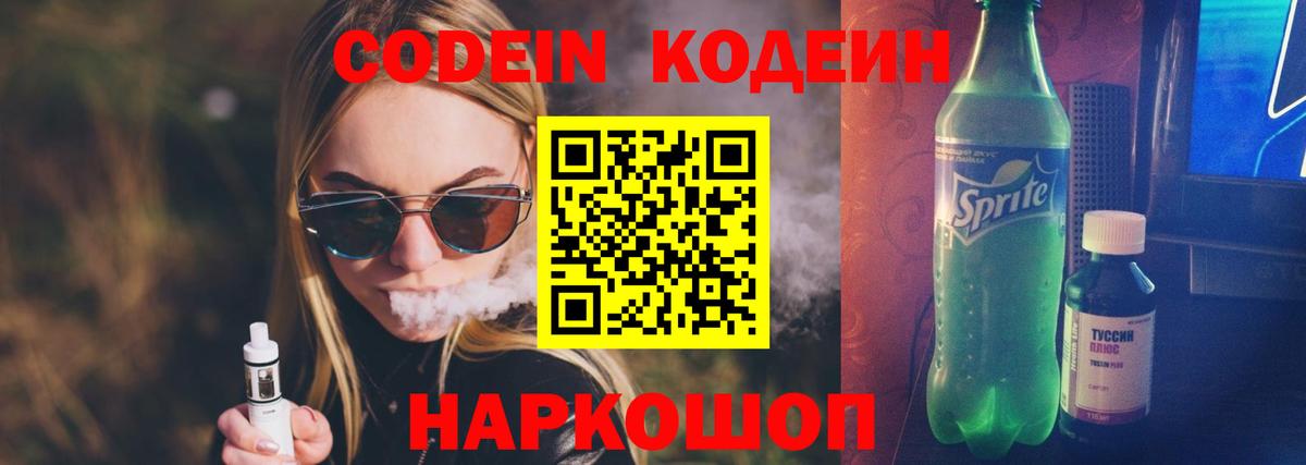 Кодеиновый сироп Lean напиток Lean (лин) Гурьевск
