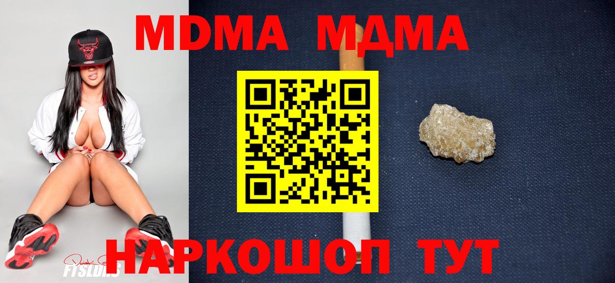 МДМА кристаллы Гурьевск