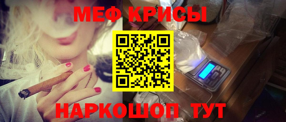 Меф мяу мяу мука Гурьевск