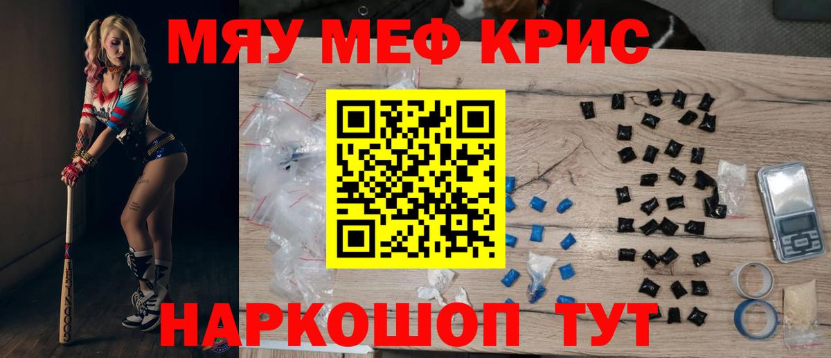 Гурьевск  Мефедрон  МЕФ  Вход с VPN  МЕФ кристаллы  МЯУ-МЯУ мяу мяу 