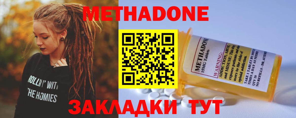 Гурьевск  Метадон мёд  Вход с VPN 