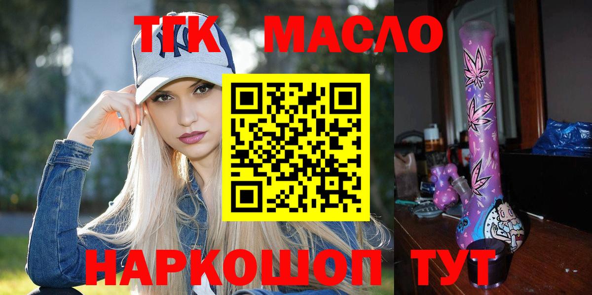 ТГК THC oil Гурьевск